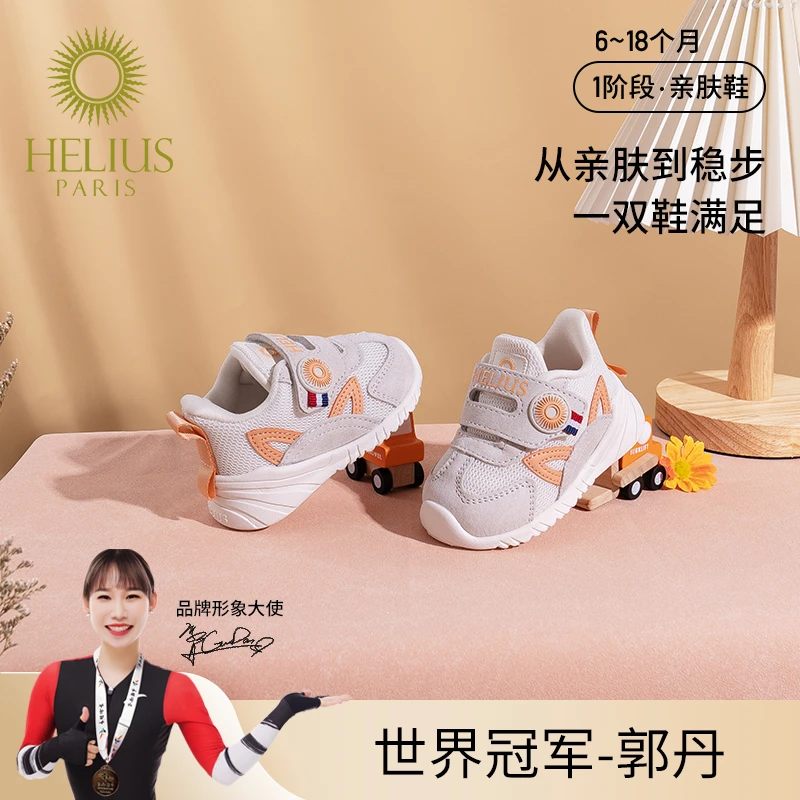 helius赫利俄斯春款婴儿宝宝男女童防滑软底透气机能学步鞋