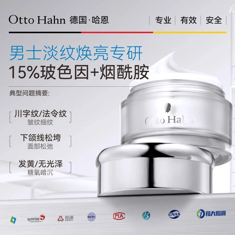 德国哈恩15%玻色因面霜男士专用抗皱紧致保湿淡细纹干纹德国商标