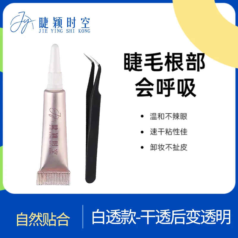 粉丝福利睫毛胶水假睫毛一次性胶水自然持久睫毛无痕嫁接美睫胶贴