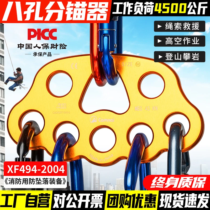 8八孔绳索分力板分描分安全绳器指力板高空攀岩下降装备固定描点