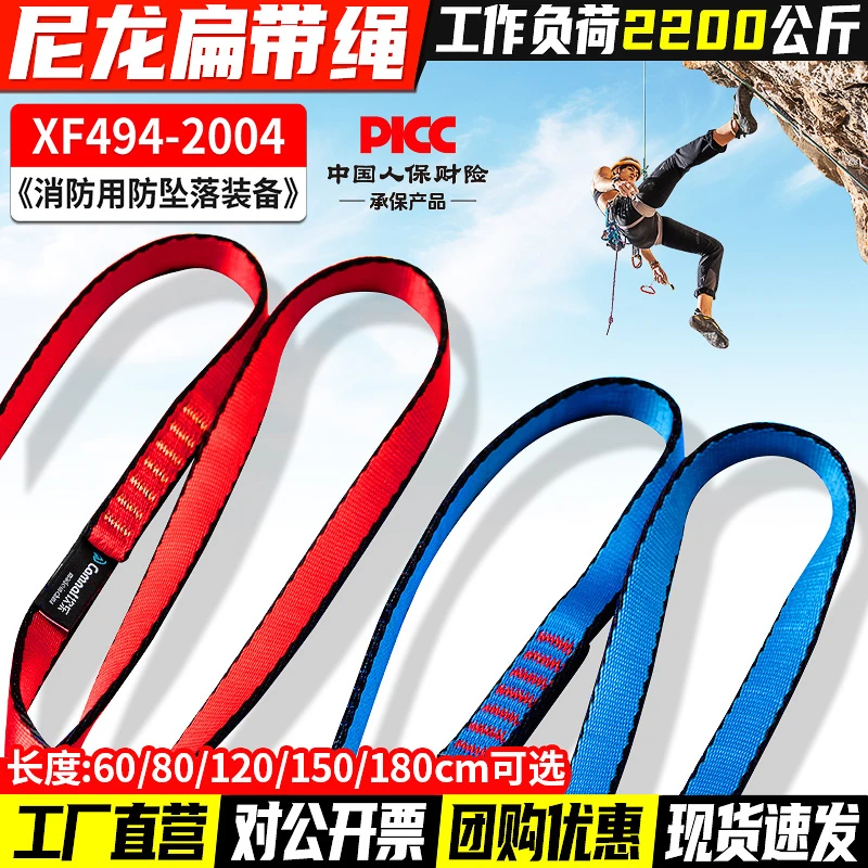 坎乐攀岩加厚尼龙扁带登山扁带空中瑜伽散扁带耐磨安全吊绳带包邮
