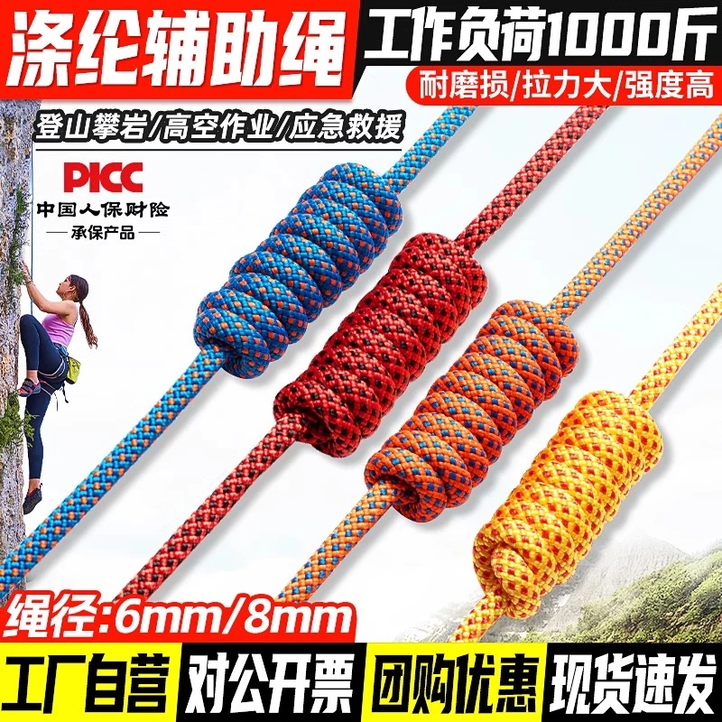 6mm辅助绳户外攀岩救援救生速降绳高空作业结实耐磨高空安全绳子