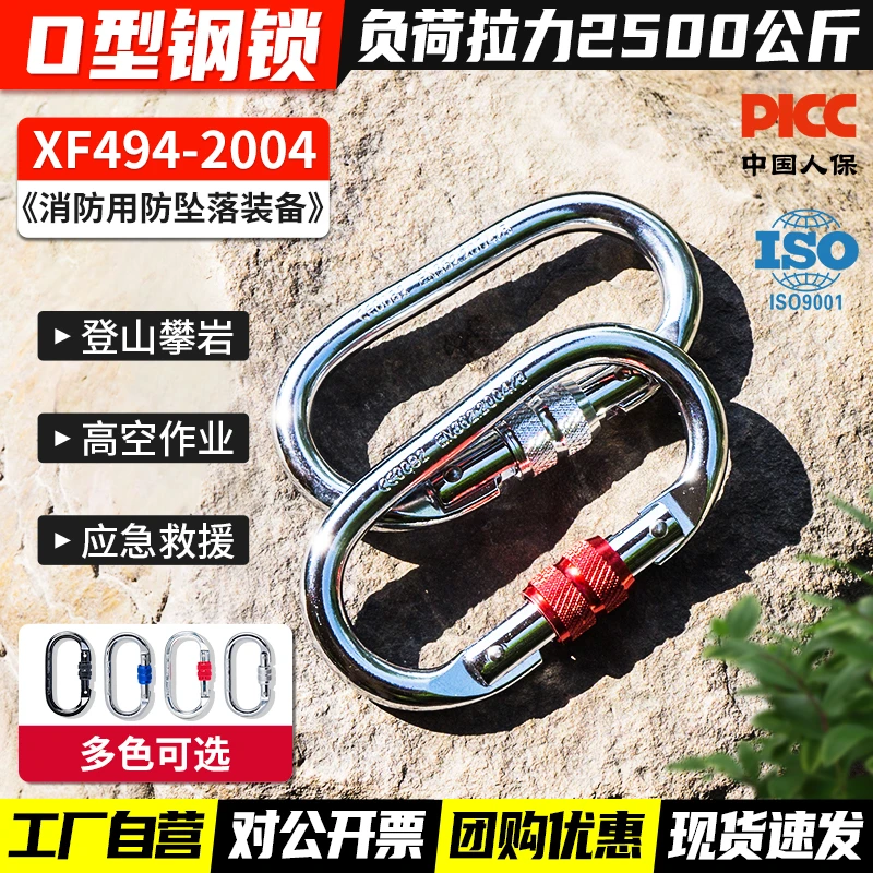 专业O型自动登山扣主锁安全绳挂钩钥匙扣丝扣耐磨锁门攀岩装备