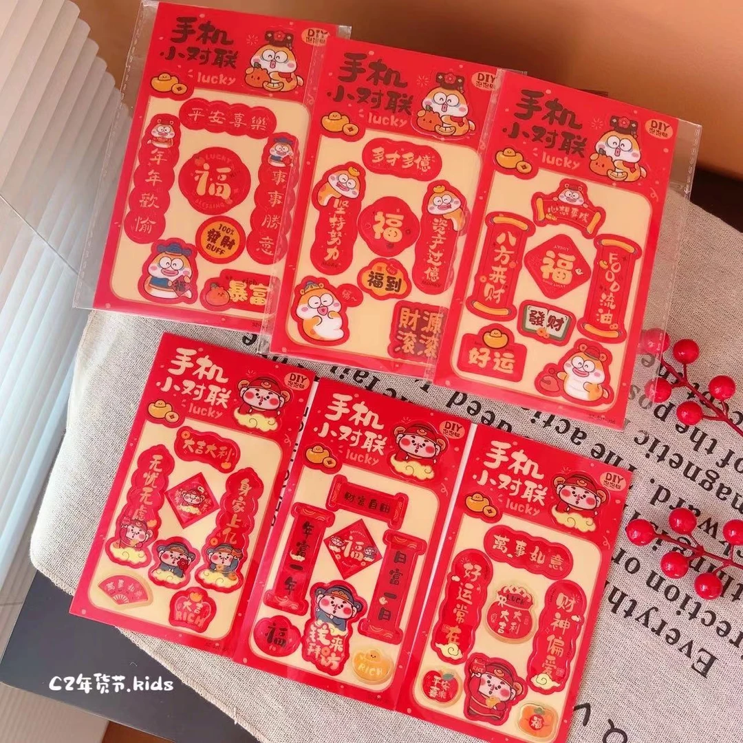 C2-新年手机小对联F-036【hg】