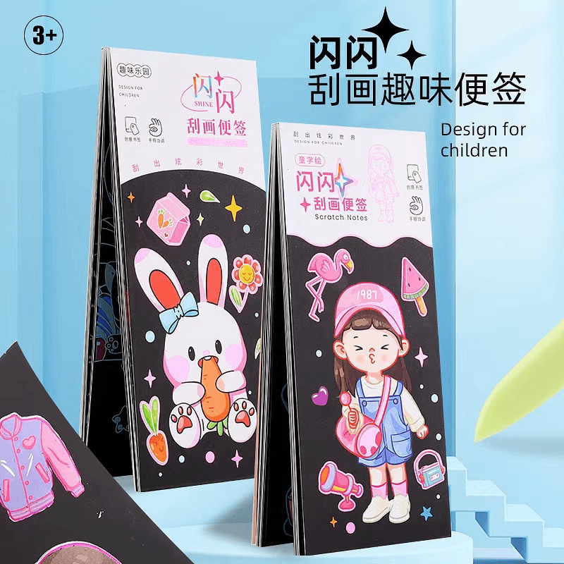 刮画便签便携儿童闪闪刮刮画纸便签本儿童涂色本启蒙趣味创意玩具