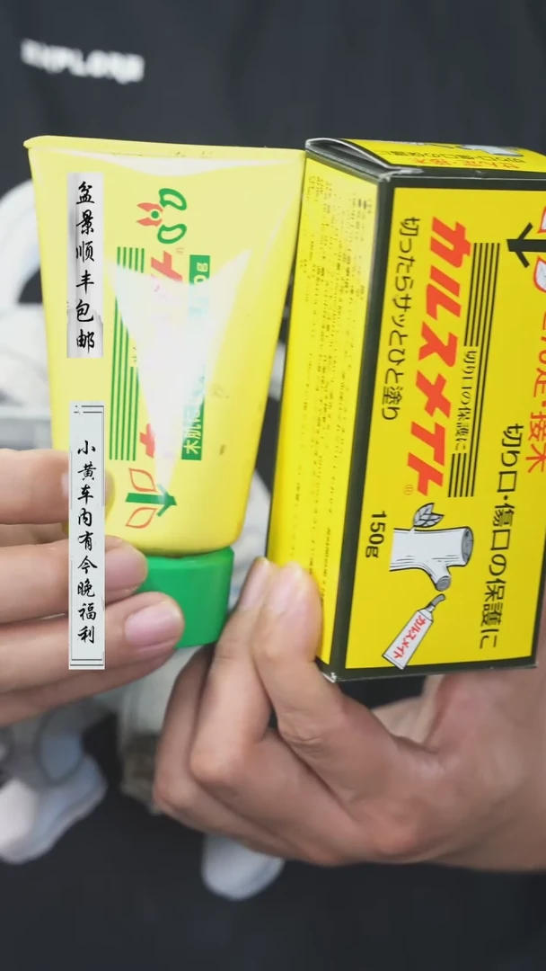 【闪购商品】0富士愈合泥一瓶