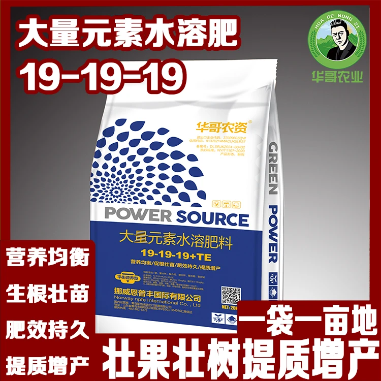 【华哥农业】大量元素水溶肥平衡肥补树复合肥提高品质果蔬通用肥料