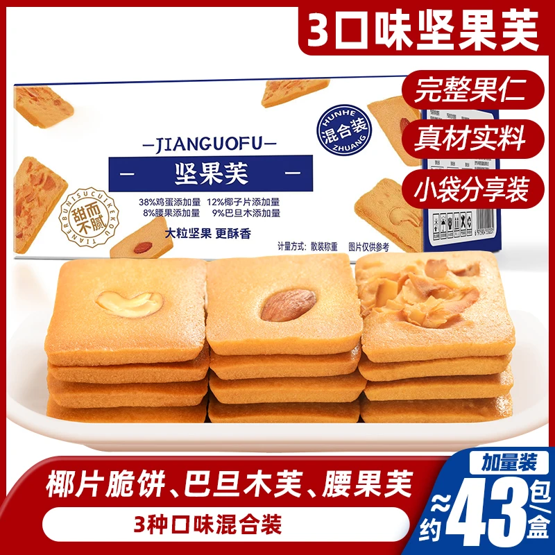 山姆多 【椰片脆饼/坚果腰果芙/巴旦木芙】坚果芙干酪蛋糕薄脆饼干