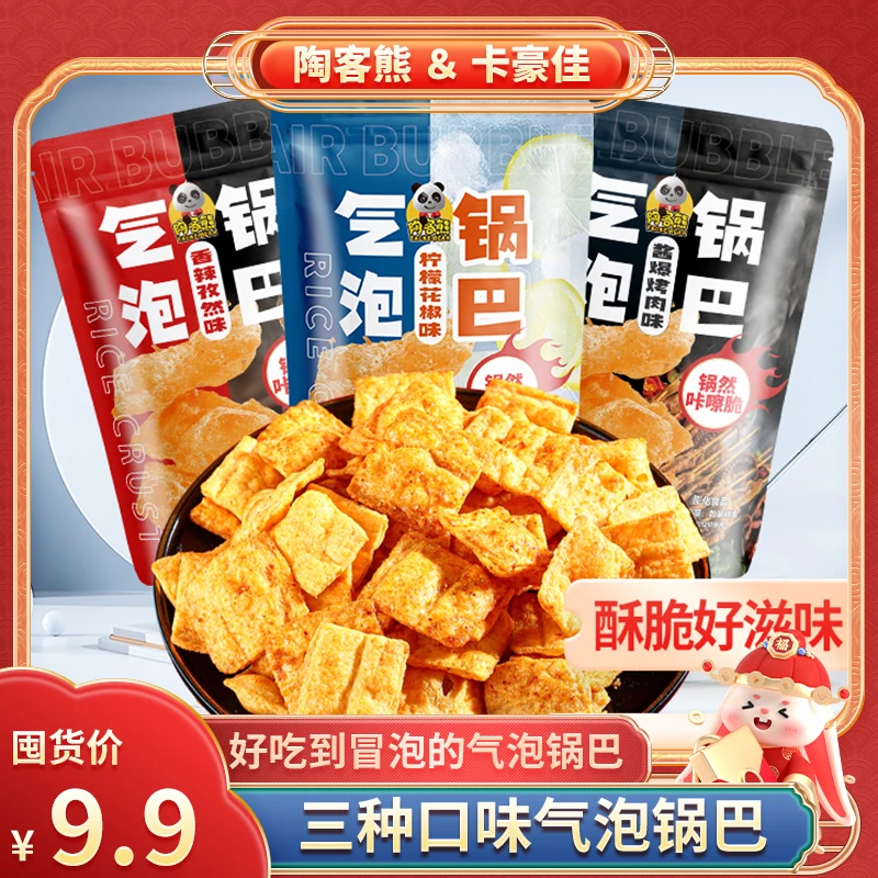 陶客熊气泡锅巴5大包 网红爆款解馋休闲小零食