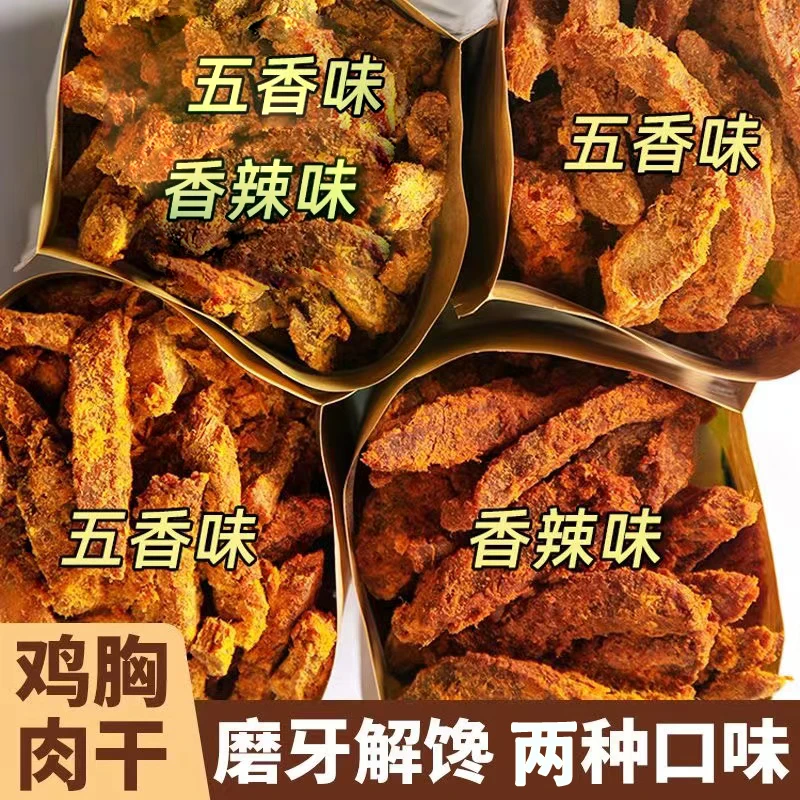 山姆多 【到手2大包】大包鸡肉干切条鸡胸肉代餐原切鸡肉条零食解馋