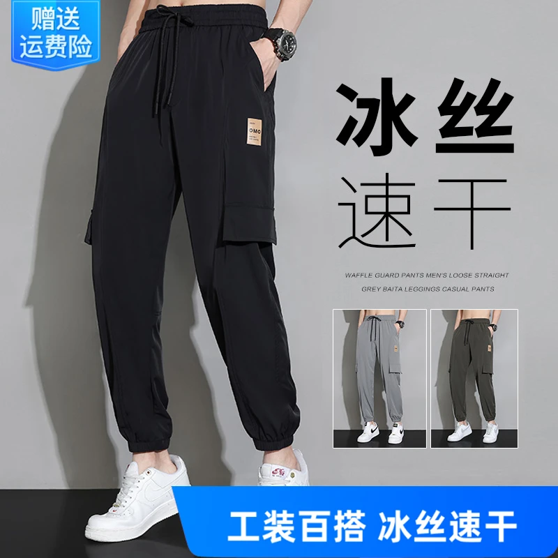 冰丝裤子男士夏季款束脚工装潮牌运动裤宽松大码凉感透气休闲长裤