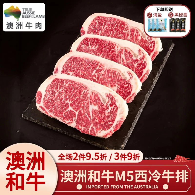 澳洲进口和牛M5西冷牛排谷饲原切雪花牛排新鲜烧烤食材儿童牛排