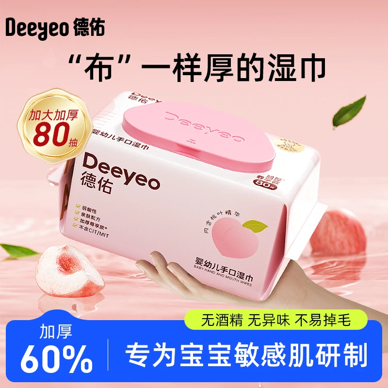 德佑婴儿桃叶湿纸巾大包手口新生屁屁专用宝宝幼儿童加厚家庭80抽