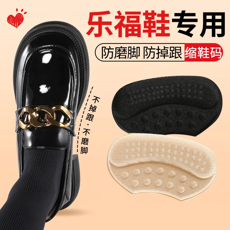 乐福鞋防磨脚防掉跟鞋大一码后跟贴鞋大改小防掉鞋半码皮鞋缩鞋码