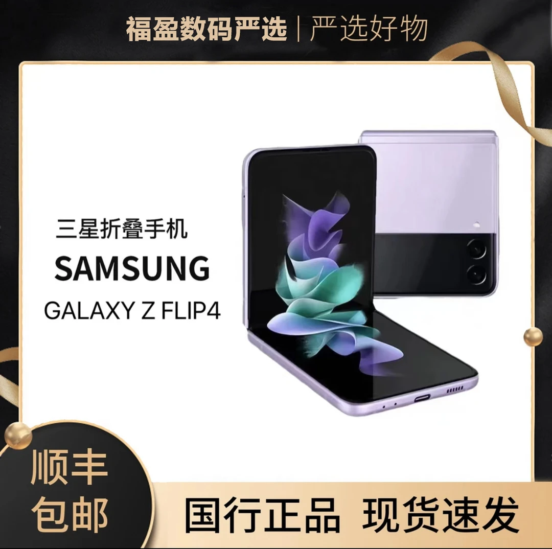 99新 Samsung/三星 三星 SAMSUNG Galaxy Z Flip4 掌心折叠设计