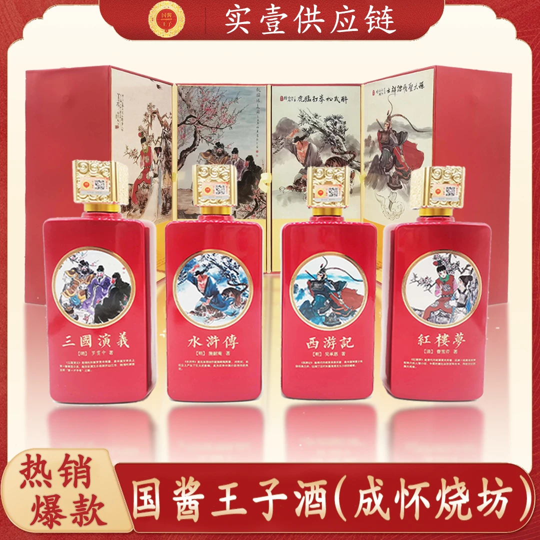 国酱王子酒(窖藏陈酿)500mlx4酱香型白酒53%53度500ml*4瓶