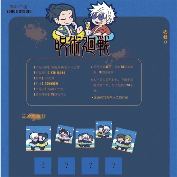 【拆盒】咒术回战小方砖 五条悟 蔷薇 虎子伏黑惠