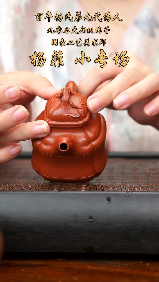 【闪购商品】紫砂茶壶朱泥四方竹鼎 国工杨菲
