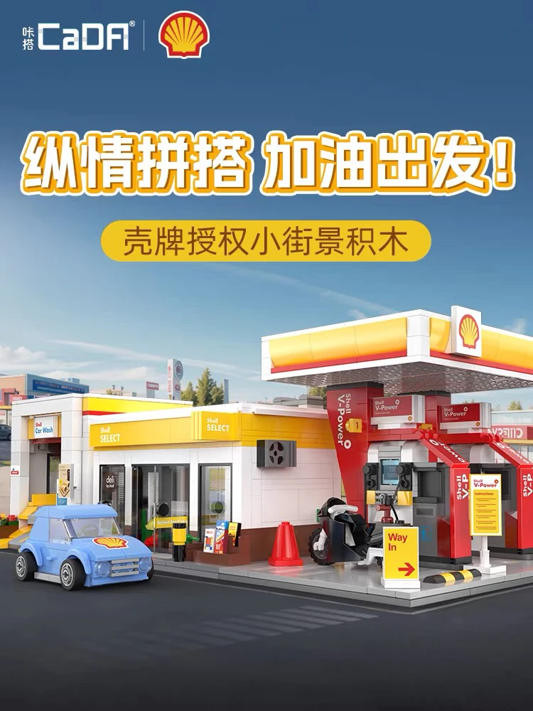 双鹰咔哒cada咔搭积木街景城市系列建筑房子壳牌加油站模型玩具