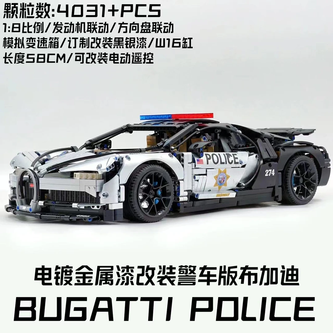 定制版警车布加迪金属漆黑银威龙积木电动拼装跑车机械成人玩具