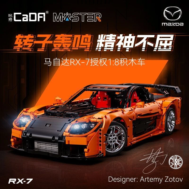 双鹰咔搭cada积木马自达rx7模型高难度大型跑车男孩玩具礼物