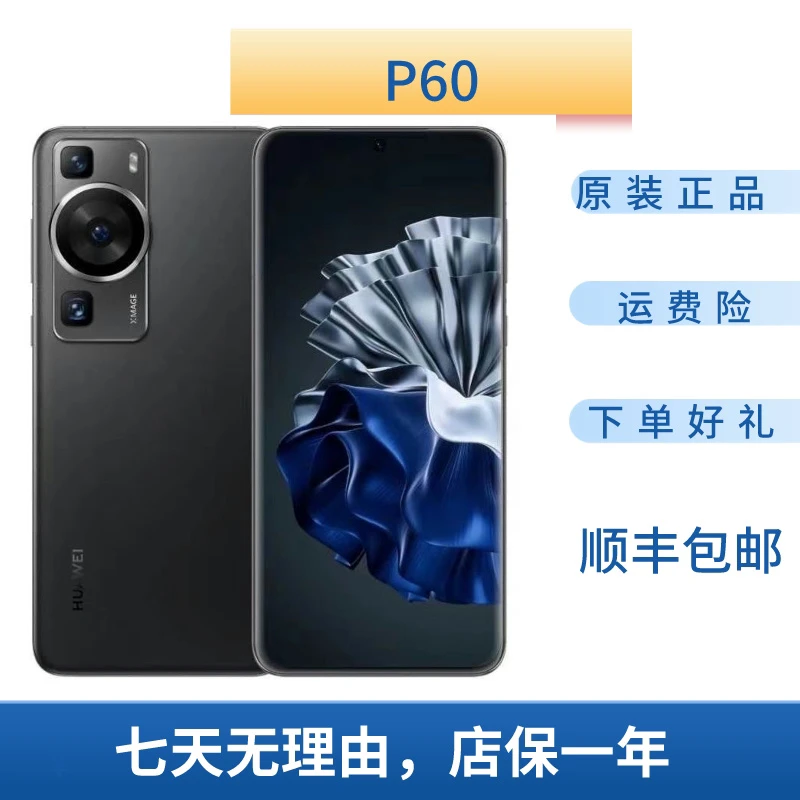 99新 Huawei/华为 P60 鸿蒙系统超激光影像北斗卫星消息