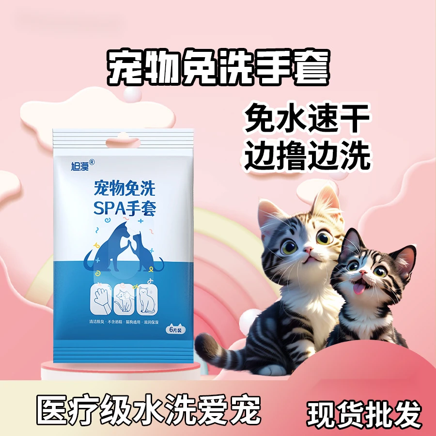 免洗手套宠物可舔舐猫咪狗狗干洗湿纸巾一次性湿巾除臭护理用品