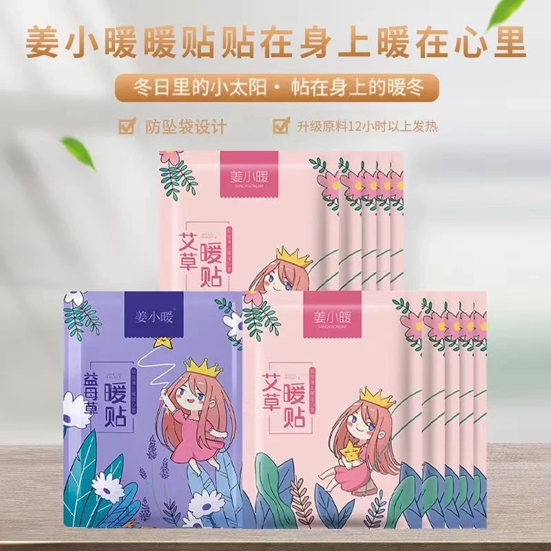 姜小暖艾草益母草自发热暖贴暖宝宝暖身贴大姨妈暖宫贴发热10小时