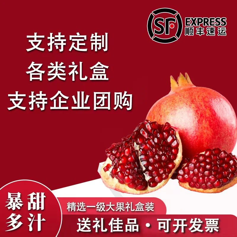 【高端礼盒装顺丰快递】会理突尼斯软籽石榴纯甜爆汁新鲜水果手提袋