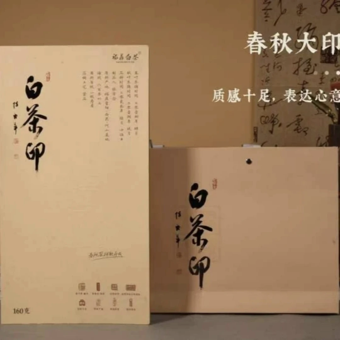 【新月茶事】福鼎白茶白茶印·春秋大印｜160g（5克X32片）