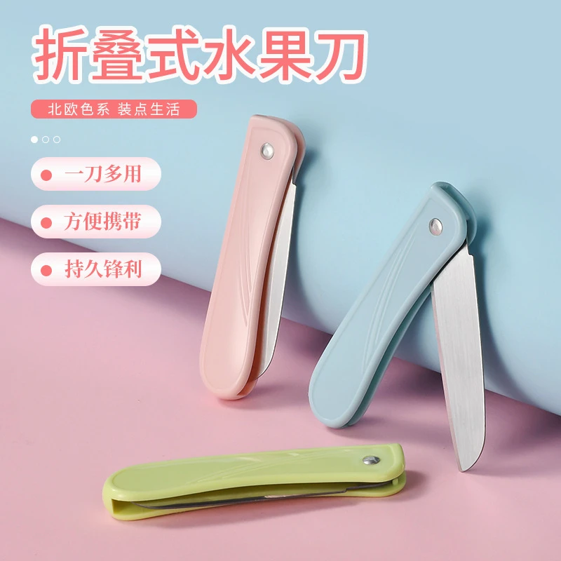 家用小刀素雅色锋利水果刀便携折叠刀削皮刀瓜果刀厨房多功能刀具