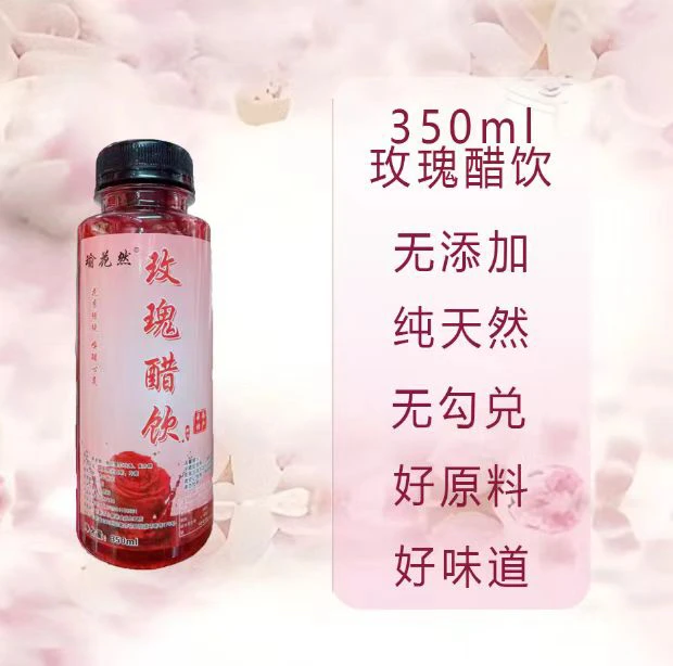【云南弥勒特产】玫瑰醋饮350ml8瓶礼盒装