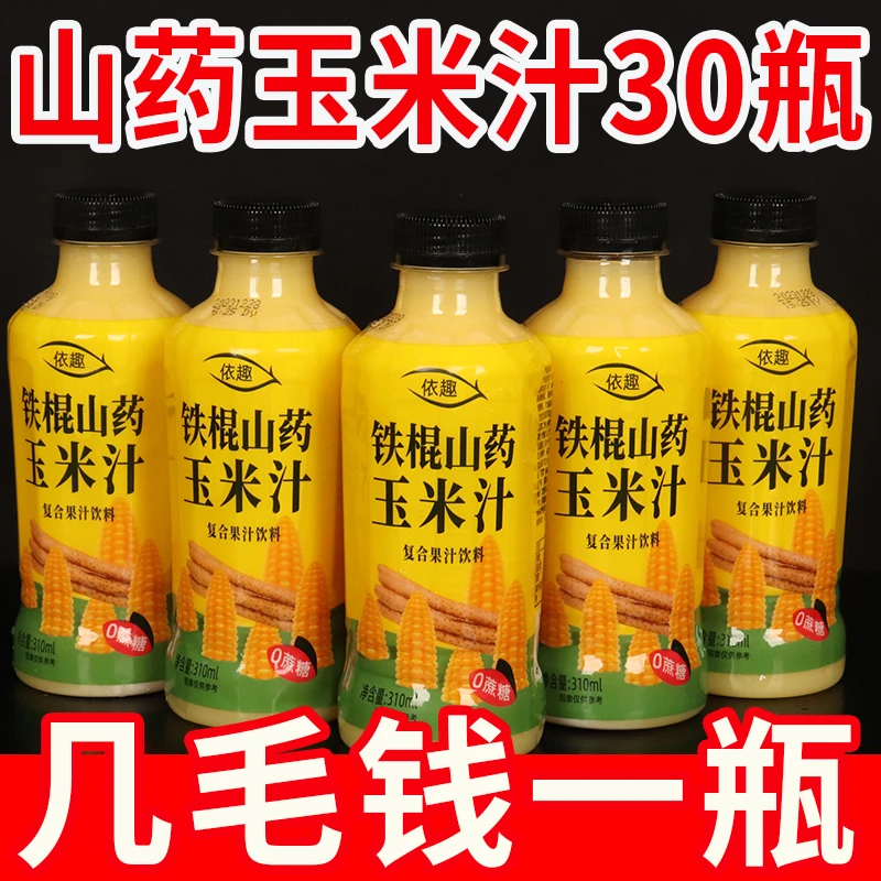 山药玉米汁瓶装饮料膳食纤维粗粮谷物健康营养早餐饮品整箱批发
