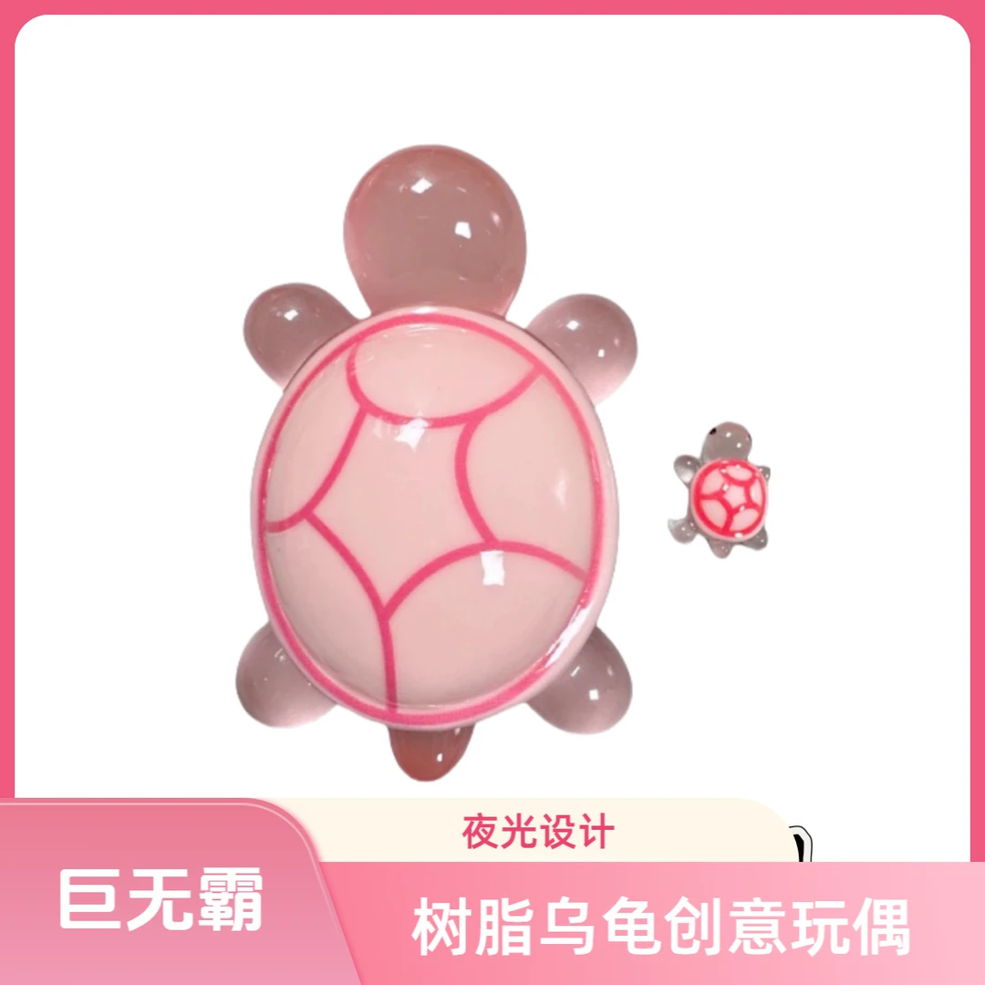 【批发专卖】热销8.6cm巨无霸夜光乌龟树脂diy创意制品网红对对碰