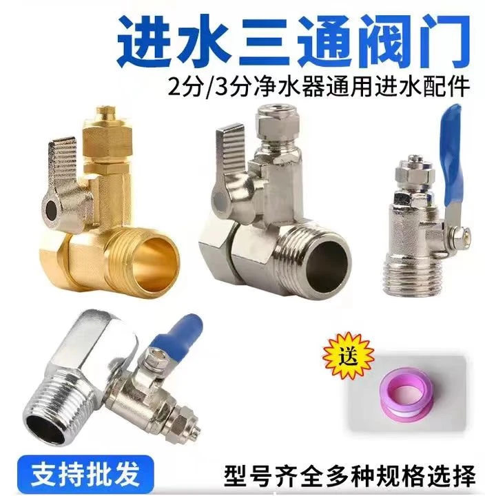 自控阀门隔膜减压塑料安全卡箍康娟01净水器进水三通带阀丝球阀