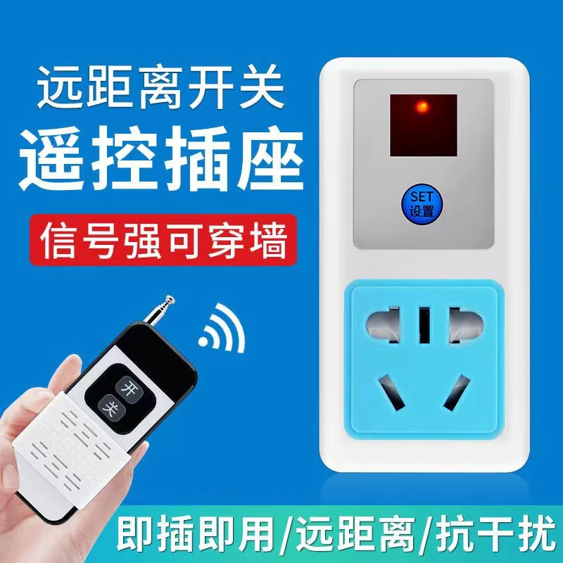 康娟01遥控开关插座智能无线家用灯具水泵遥控电源开关220Ｖ穿墙