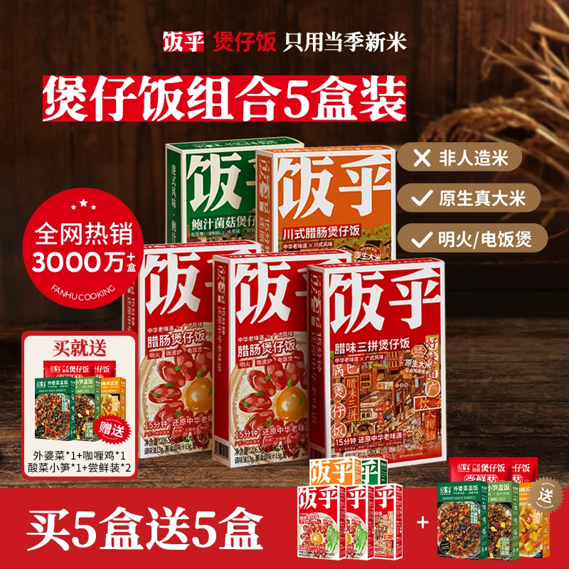 饭乎 砂锅煲仔饭广式腊肠咖喱鸡拌饭速食盖饭15分钟快煮非自热 DB