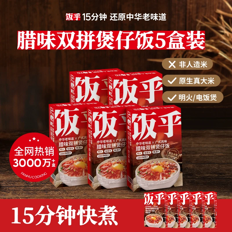 【勿动】饭乎双拼腊肠煲仔饭DB