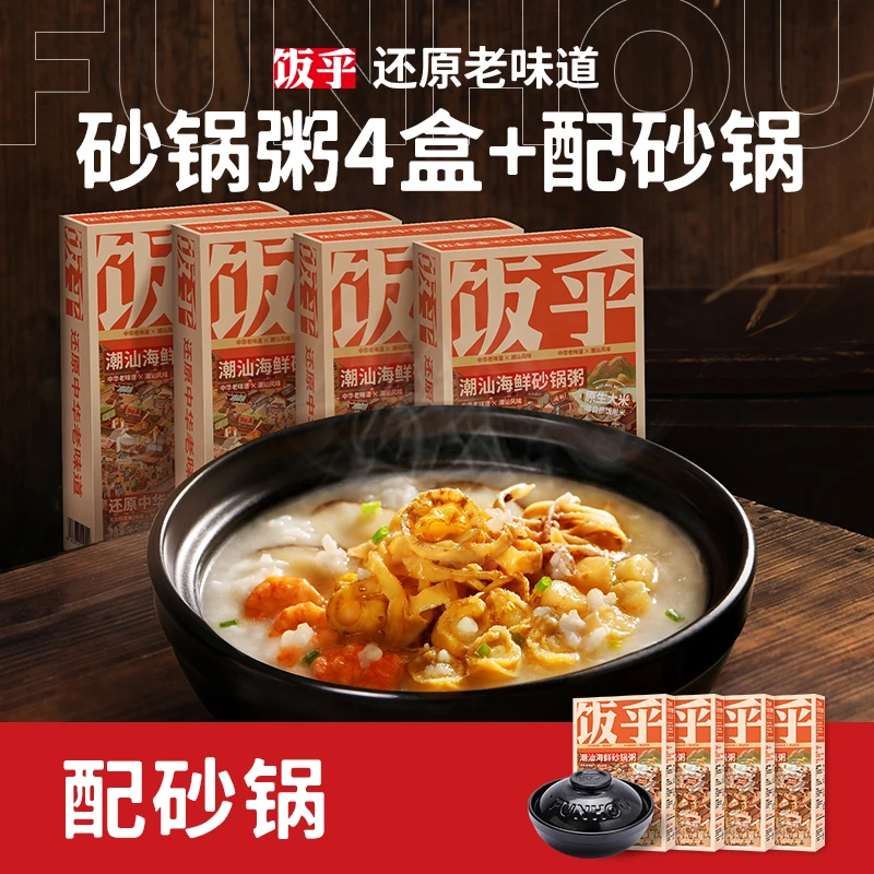 饭乎潮汕海鲜粥4盒1锅即食方便速食早餐夜宵J优选