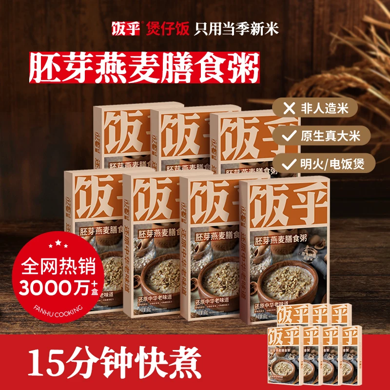 饭乎营养早餐粥胚芽燕麦膳食粥醇香软糯非冲泡粥方便速食快煮粥DB