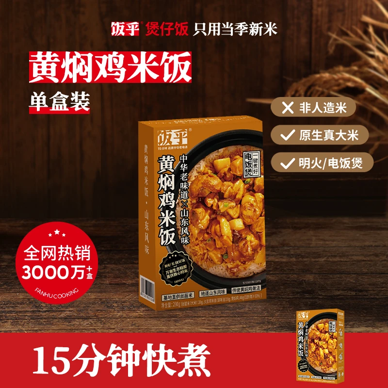 饭乎黄焖鸡米饭经典山东风味焖盖饭简单料理快煮拌饭速食煲仔饭SC