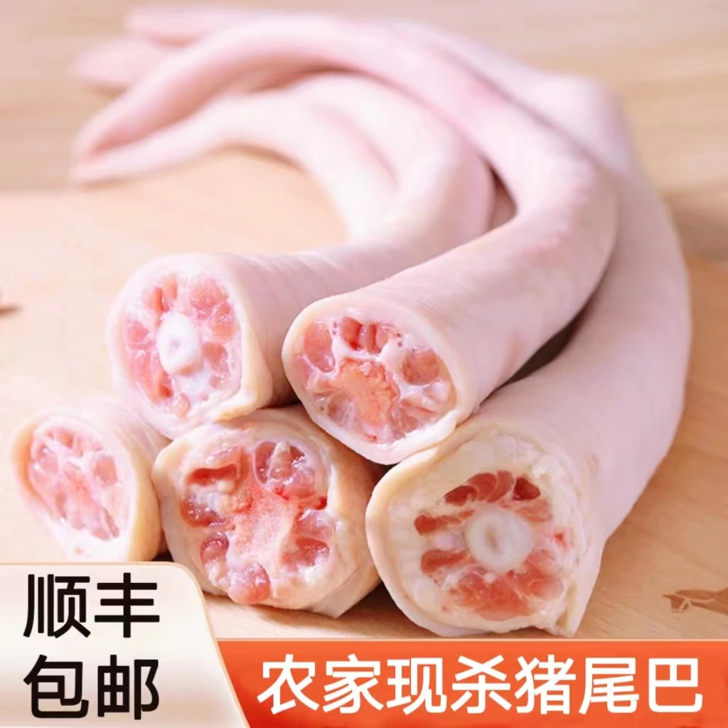 【顺丰包邮】新鲜现杀猪尾巴散养土猪长短尾巴整根猪肉生鲜食材红