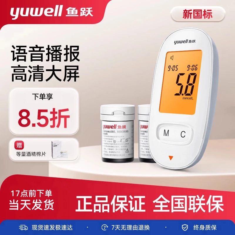 YUWELL/鱼跃血糖仪家用血糖试纸智能免调码自动检测血糖测试仪590型