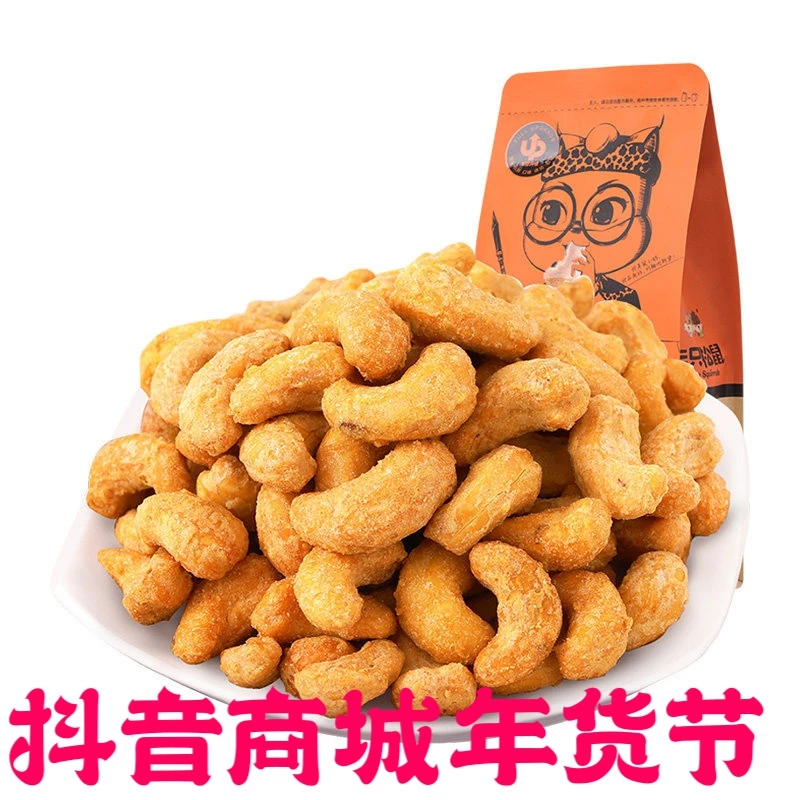 三只松鼠炭烧腰果160g/袋装休闲坚果即食干果特产包邮新鲜