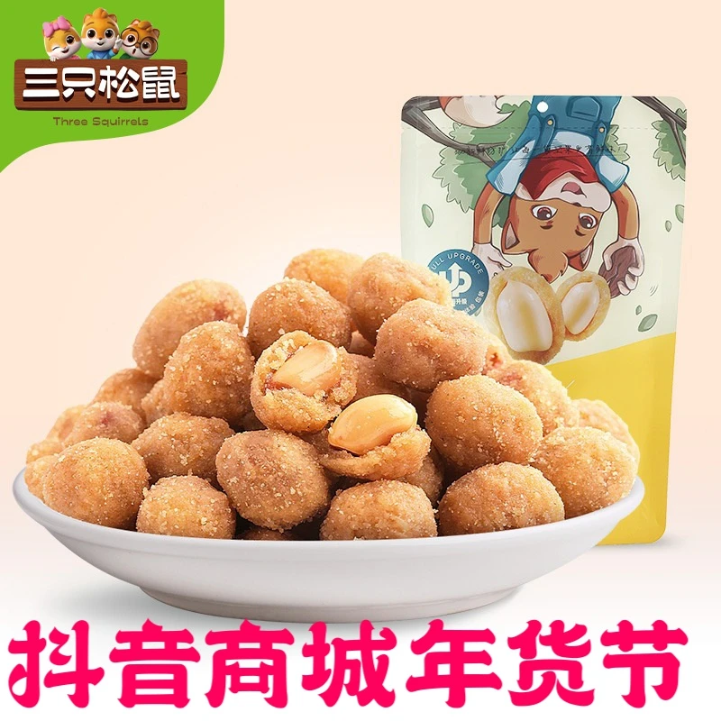 【三只松鼠_多味花生205g】休闲零食特产坚果炒货五香花生下酒菜