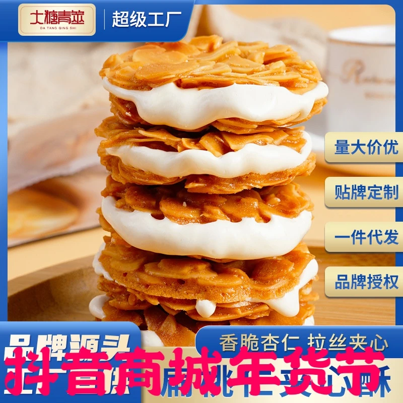 源头工厂扁桃仁夹心酥牛轧杏仁夹心坚果饼干网红零食批发可改包装