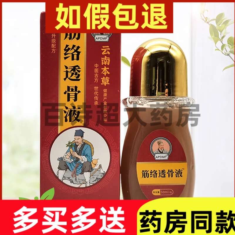 APDMP云南本草筋络透骨液50ml
