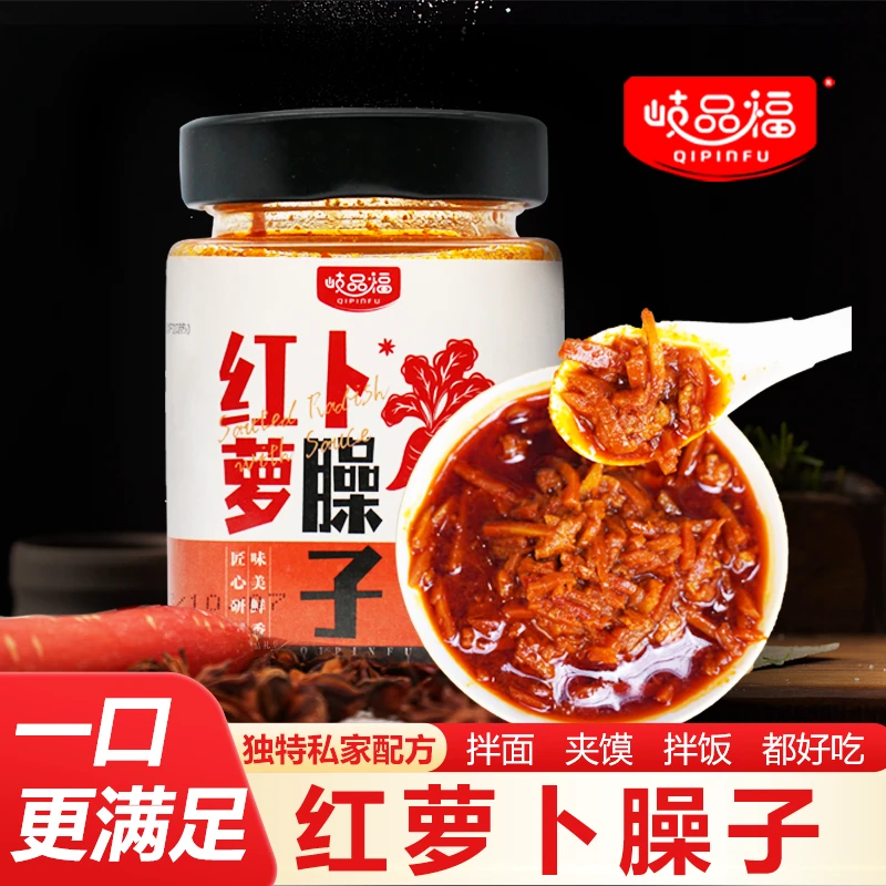 陕西宝鸡特产传统红萝卜臊子夹馍拌饭秘制鲜香新鲜吃面条专用酱