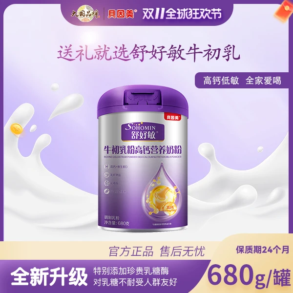 【单罐尝鲜装】贝因美舒好敏牛初乳营养奶粉正品全家营养高钙易吸收
