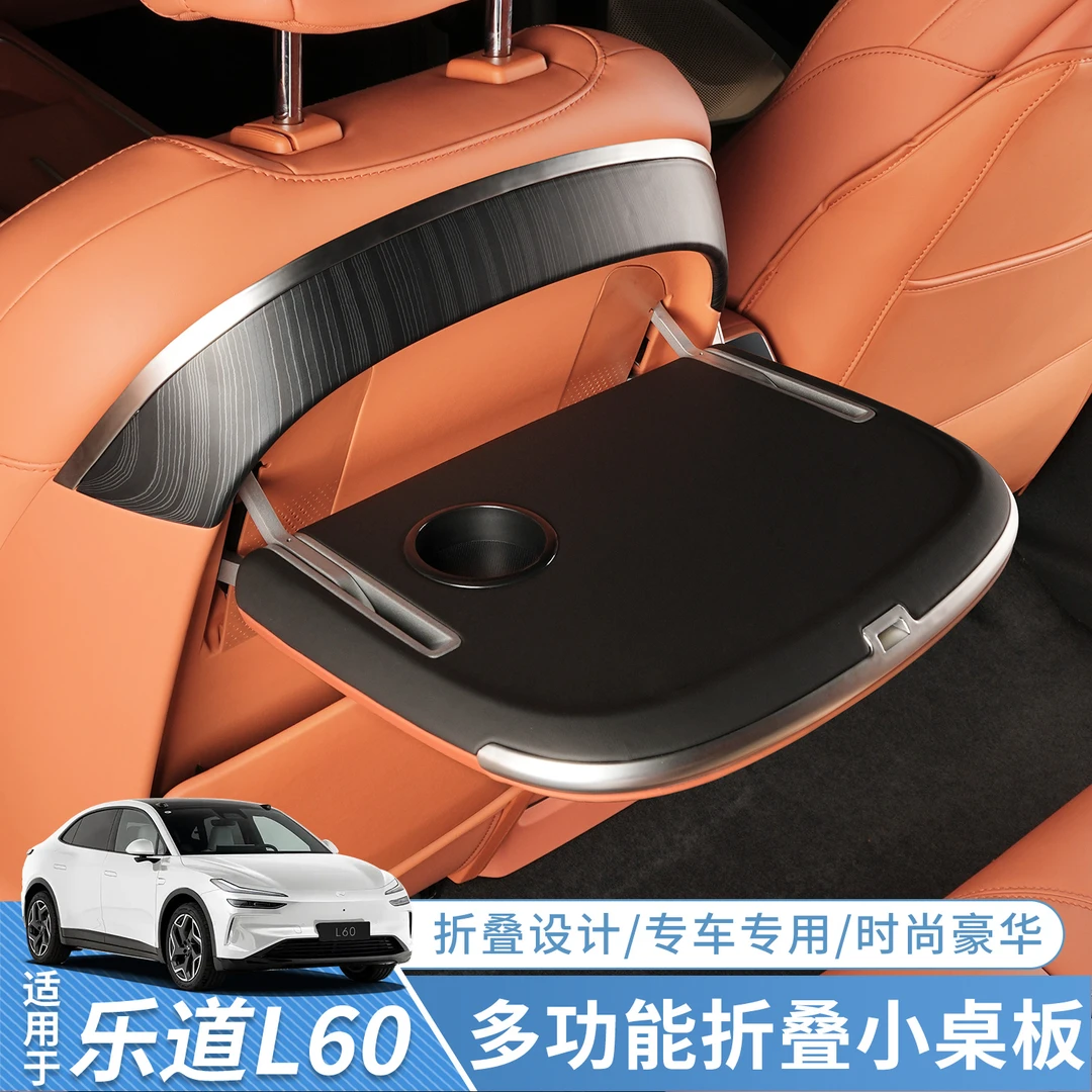 适用于乐道L60后排小桌板原装二排餐桌座椅靠背汽车内饰改装配件